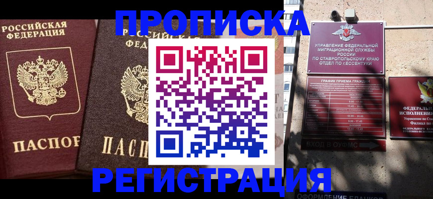 временная регистрация законно в Коми