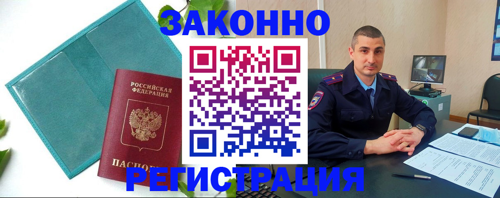 купить прописку в Коми