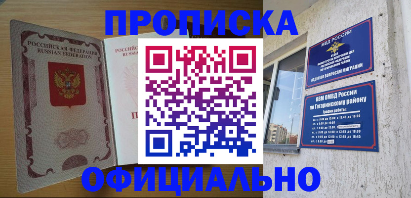 прописка штамп в Коми